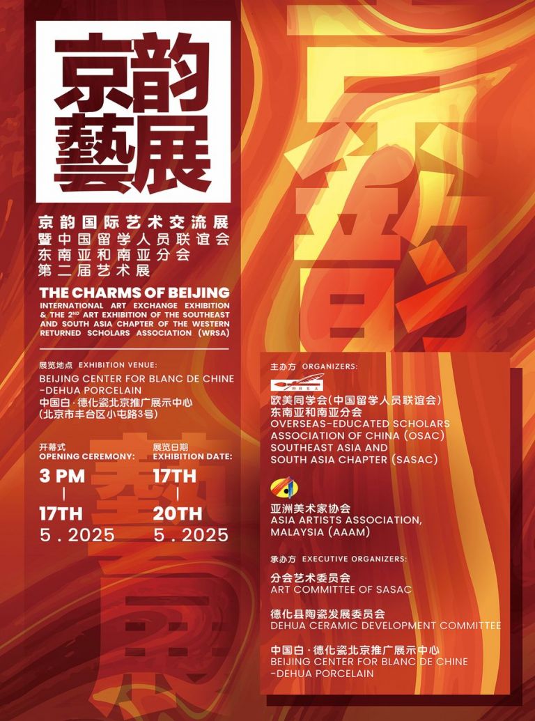The Charms of Beijing International Art Exchange Exhibition