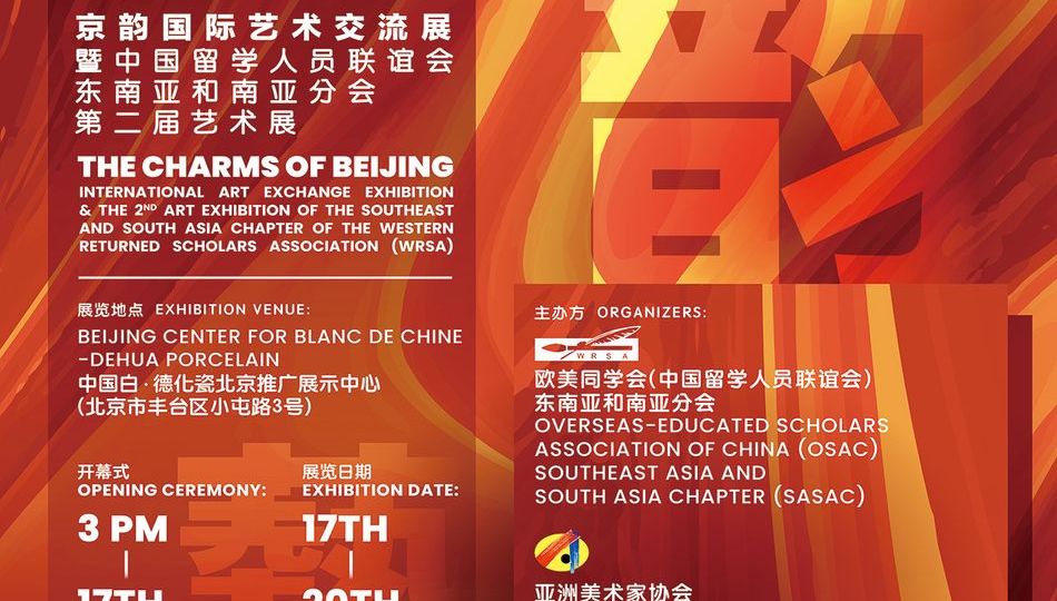 The Charms of Beijing International Art Exchange Exhibition