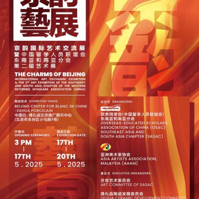 The Charms of Beijing International Art Exchange Exhibition